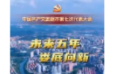 AI视频｜未来五年 娄底向“新”