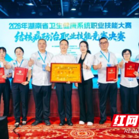 衡阳市第三人民医院在省级结核病防治职业技能竞赛中获佳绩