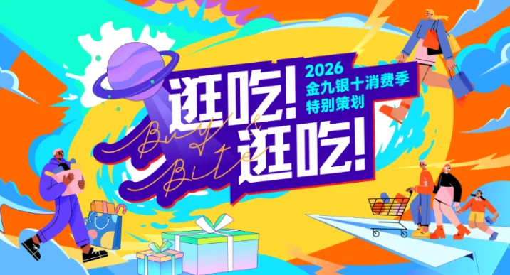 专题丨逛吃！逛吃！