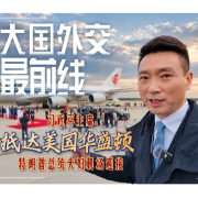 大国外交最前线丨习近平主席抵达美国华盛顿！特朗普总统夫妇机场迎接