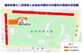 关于湖南省第十二届残运会开幕式和闭幕式演出期间对部分道路实施临时交通管控的通告