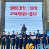 挽袖传大爱,热血暖金秋 东方红街道开展2026年秋季无偿献血活动