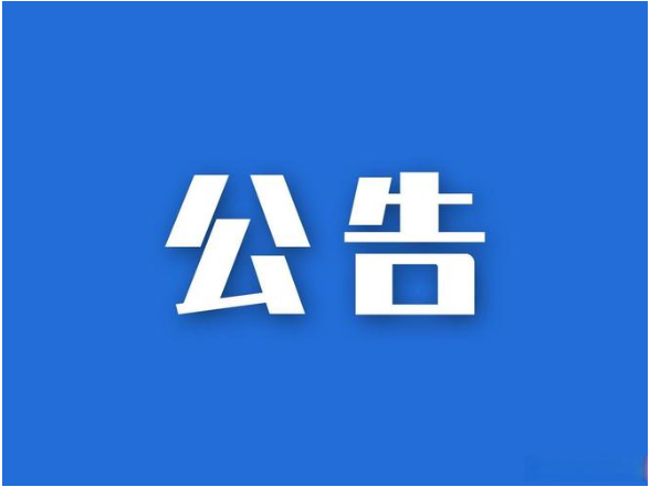 G59呼北高速公路湖南官庄至新化段实施限速优化调整公告
