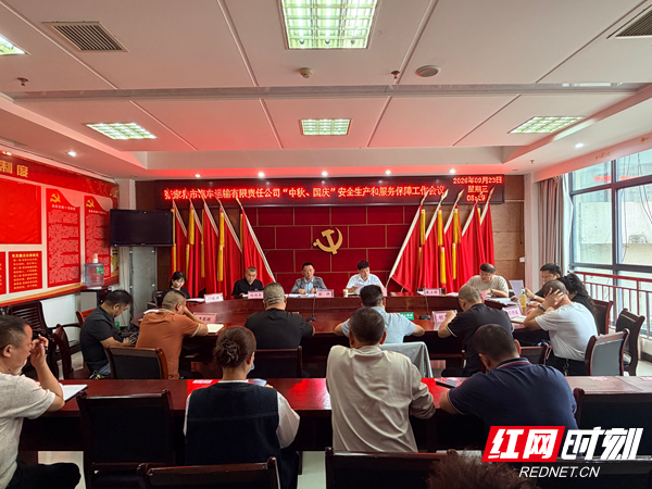 护好“团圆路” 迎好“八方客” 张家界市汽运公司召开“双节”安全生产暨服务保障推进会