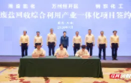 湘渝盐化与重庆万州经开区、锦东科技签署投资协议，加速废盐综合利用项目落地