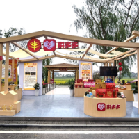 第九个中国农民丰收节开幕 品质农货热销“多多丰收馆”