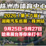 哈弗携重磅购车优惠出击株洲秋季车展