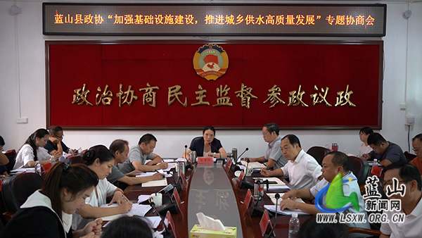 县政协召开“加强基础设施建设,推进城乡供水高质量发展”专题协商会.jpg