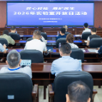 湖南省纤维质量监测中心举办2026年实验室开放日活动