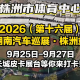 长城皮卡登陆株洲秋季车展，购车享车展专属补贴