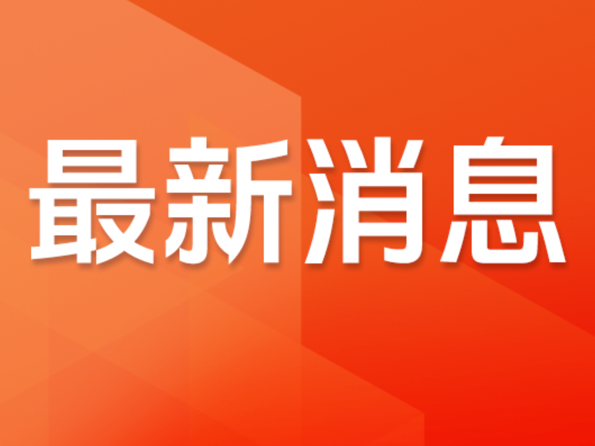 湖南正式落地长期护理保险制度 三年将实现全省全覆盖
