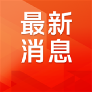 湖南正式落地长期护理保险制度 三年将实现全省全覆盖