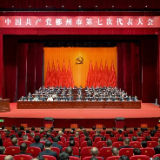 中国共产党郴州市第七次代表大会胜利闭幕
