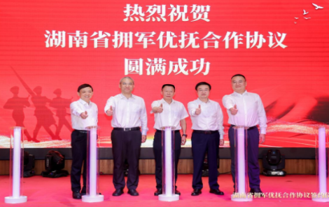 政企携手深化社会化拥军 湖南签约三大车企推出拥军购车优待