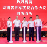 政企携手深化社会化拥军 湖南签约三大车企推出拥军购车优待