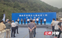 茶陵县大垅水库工程正式开工