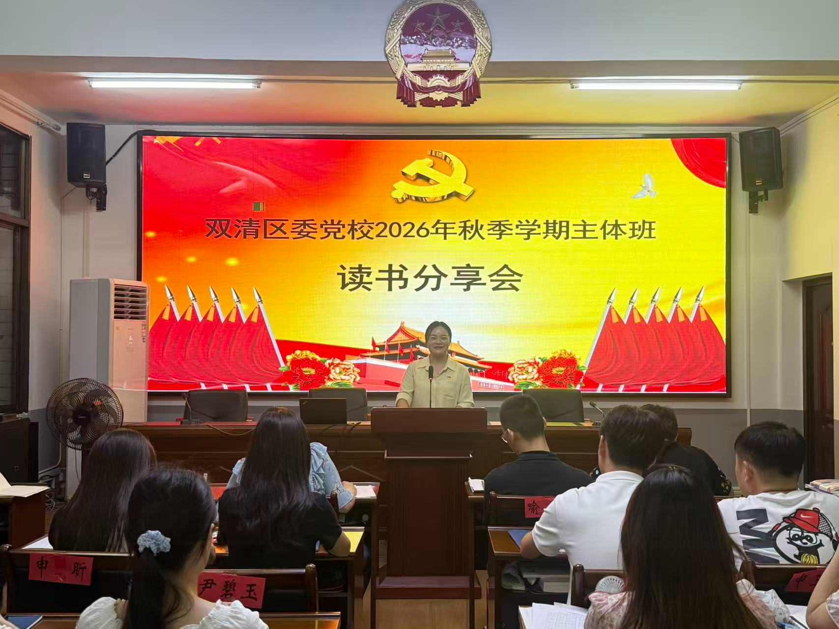 书香赋能强本领  学思践悟促实干——双清区委党校举办2026年秋季学期主体班读书分享会