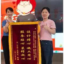 锦旗致谢｜三一云谷业主点赞金空间：设计精心，装修放心