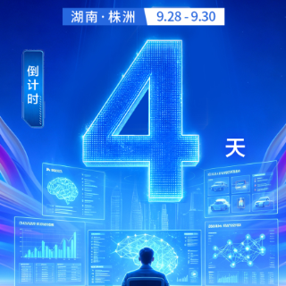 倒计时4天！湖南省第九届职工职业技能大赛9月28日在株洲开幕