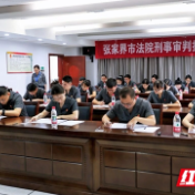 笔尖论法 赛场砺剑——张家界市2026年刑事审判业务技能竞赛顺利举办