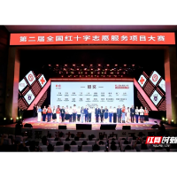 历史性突破！湖南劳动人事职院斩获全国红十字志愿服务项目大赛银奖