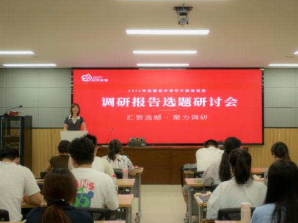 调研选题聚众智 实干献策启新程 —— 2026年芙蓉区中青年干部培训班开展调研报告选题研讨会