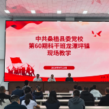 桑植县委党校第60期科干班走进龙潭坪镇 实景教学激发干事热情