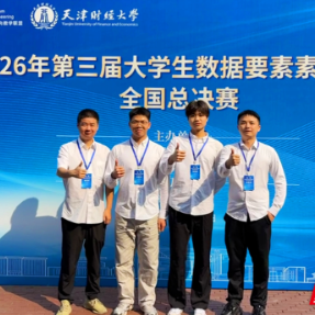 湖南交通工程学院在第三届大学生数据要素素质大赛全国总决赛中荣获一等奖