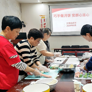 湖南银行湘潭分行联合大码头社区为居民送上中秋“暖心礼”