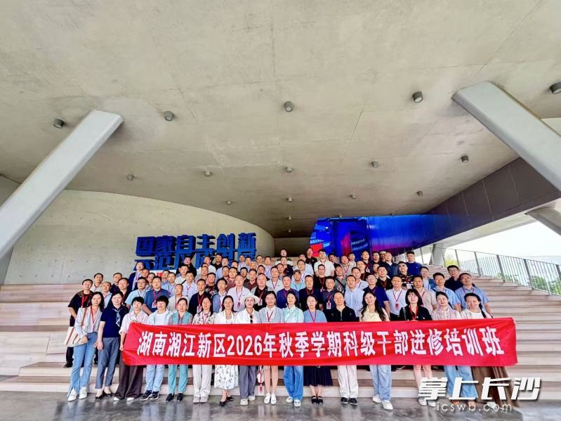 培训班学员参观长株潭国家自主创新示范区成果展。