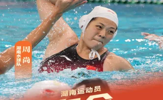 快讯丨第六金！湖南运动员周尚助力中国女水亚运五连冠