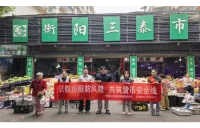 守护群众“钱袋子” 招行衡阳分行开展金融知识进市场宣传活动