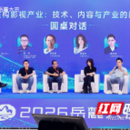 岳麓大会首个AI影视专场论坛举行，  助力长沙打造“AI漫剧之都”