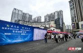 “就”在民企 “职”向未来——张家界市2026年民营企业服务月专场招聘会举行