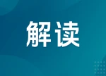 权威解读！湖南长护险来了，您关心的问题一次讲清楚