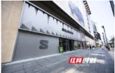 萨洛蒙湖南双层城市旗舰店亮相长沙王府井 天心区“首店经济”再添新引擎