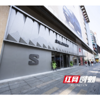萨洛蒙湖南双层城市旗舰店亮相长沙王府井 天心区“首店经济”再添新引擎