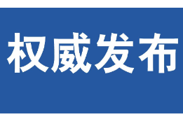 中共株洲市纪委新一届领导班子选举产生
