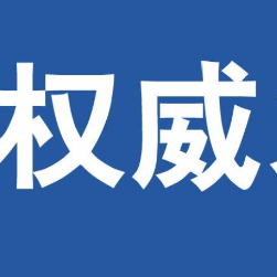 中共株洲市纪委新一届领导班子选举产生