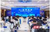 岳麓大会首设AI影视专场：AI如何重塑影视内容产业？