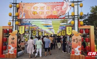 湖南衡阳：汉服NPC+银票闯关+非遗体验，石鼓广场中秋玩出新花样！