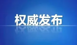 中国共产党湘潭市第十四次代表大会关于中国共产党湘潭市第十三届委员会报告的决议