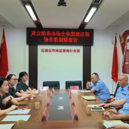 石峰区以法治动能护航营商环境优化