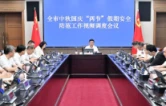 陈博彰主持召开全市中秋国庆“两节”假期安全防范工作视频调度会议