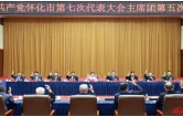 市第七次党代会举行主席团第五次会议