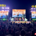 张家界市“我们的节日·中秋”主题文化活动举行