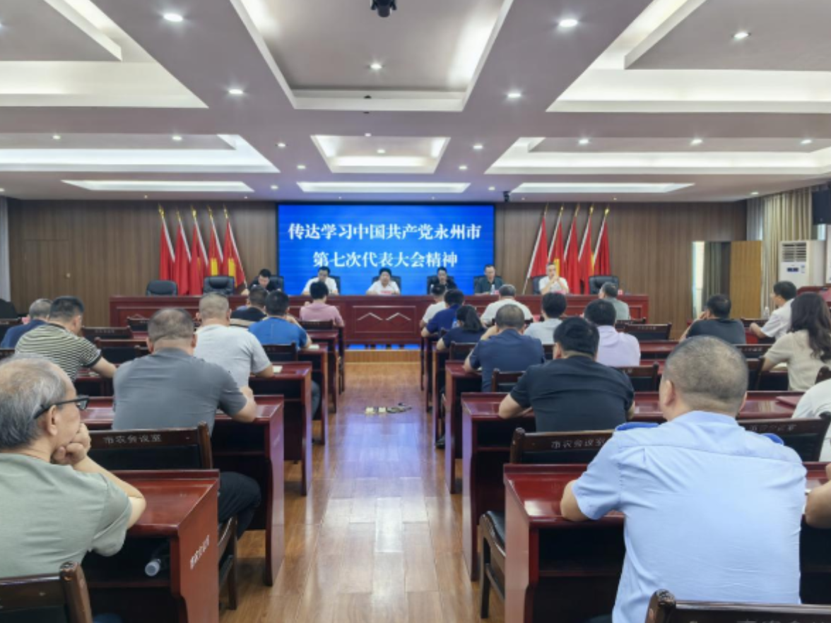 永州市农业农村局：学习贯彻市党代会精神 做强现代农业