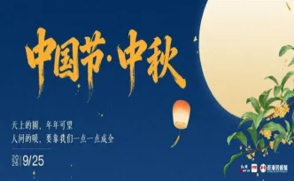 观潮的螃蟹 | 中秋哲思：不必圆满，亦可团圆