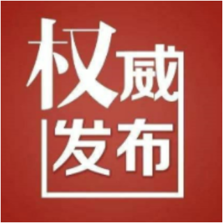 中国共产党永州市第七届委员会书记、副书记当选人名单