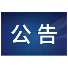 2026年中秋国庆假期安全提示